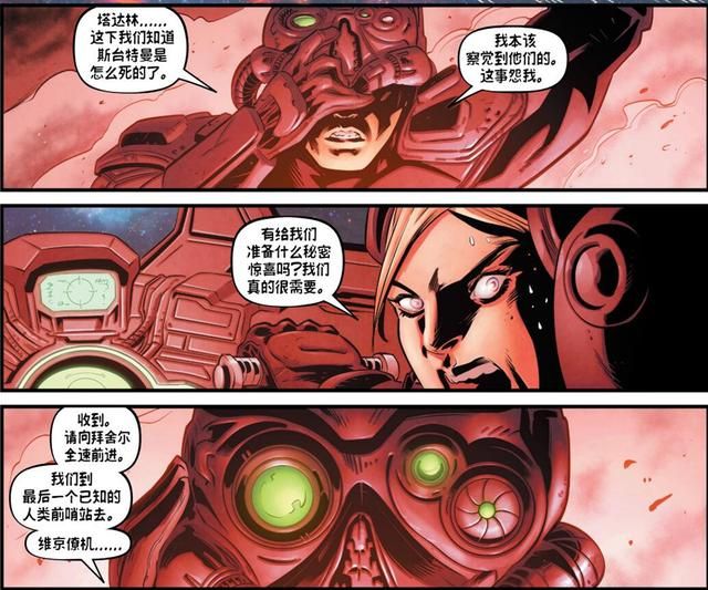 泰伦联邦派遣部队营救斯台特曼的暴雪漫画《神圣之地》中的故事是什么？