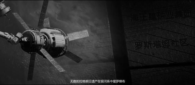 拉格朗日世代准备启动：揭秘遗产版本的世界观故事