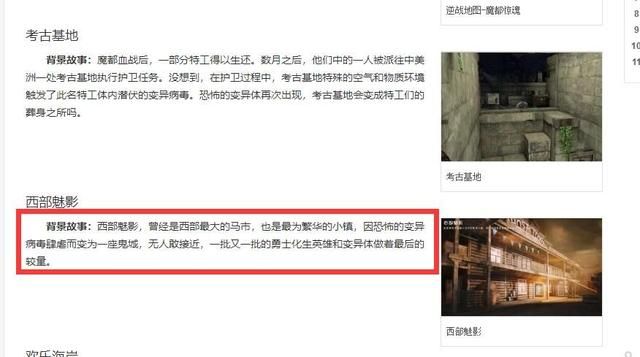 逆战故事展示了《西部魅影》的背景剧情