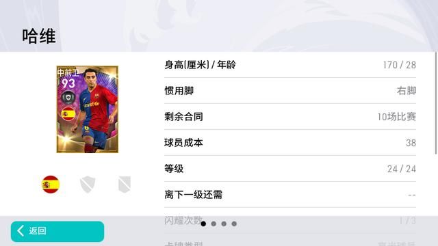 实况游戏高光卡面：球员培养轻松快捷乐趣多