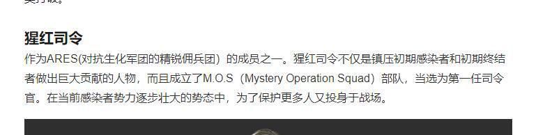 揭秘猩红司令的背景：火线生化角色来历解说