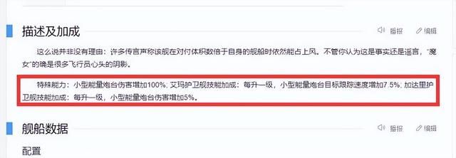 魔女级战舰选装指南