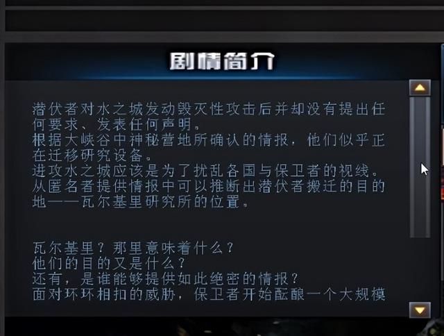 穿越火线挑战模式背后的故事：瓦尔基里篇