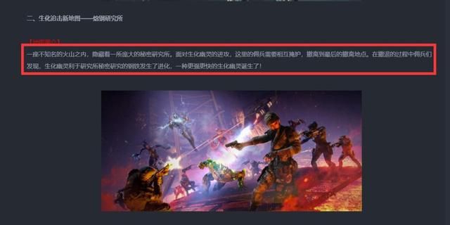 揭秘穿越火线中生化角色的背景故事