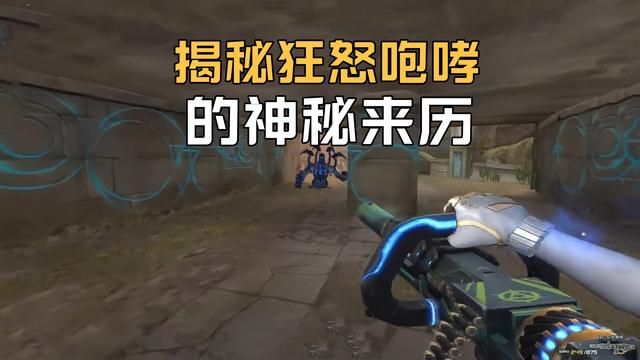 火线世界：解开狂怒咆哮的神秘起源