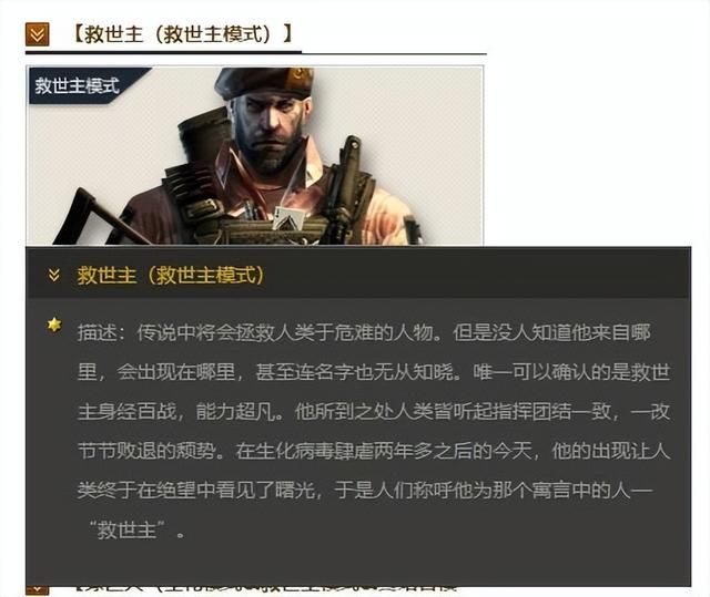 CF末世战神与救世主的联系全揭秘