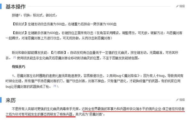 穿越火线恶魔剑客的真正来历揭秘