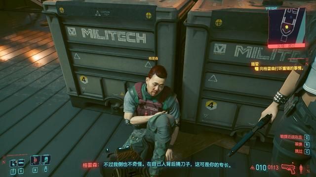 《赛博朋克2077》狡猾的罗格，将强尼银手背叛了