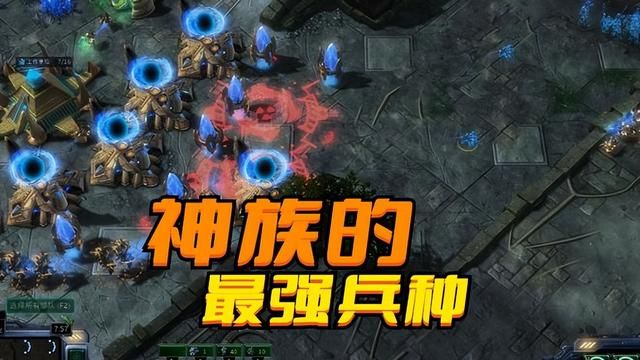 《星际争霸》神族的顶级战士，意外并非航母，而是以堂口兄弟为代表