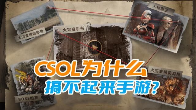 CSOL手游为何难以启动？版号、版权之困成关键