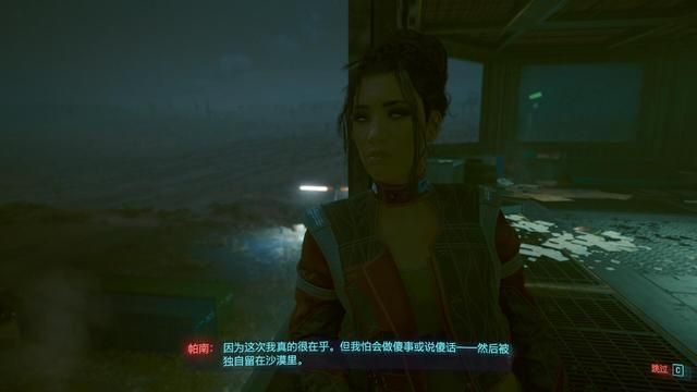 赛博朋克2077，帕南为何未与V确立关系？揭秘她的个性