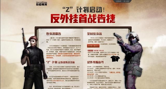 CSOL外挂的反外挂成果，让人瞠目结舌