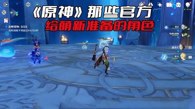 《原神》官方为新玩家精心准备的可爱角色，不要忽视四星角色