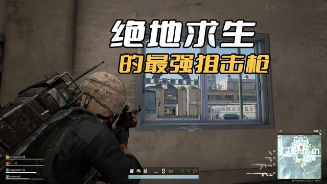 绝地求生：德拉贡诺夫，狙击之王！