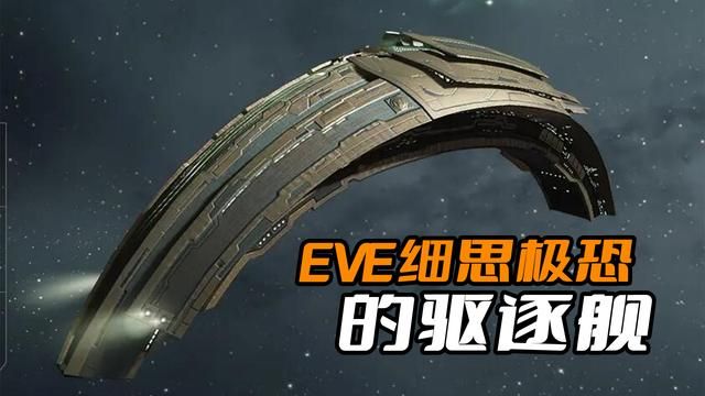 隐藏在数据之中的EVE超级战舰
