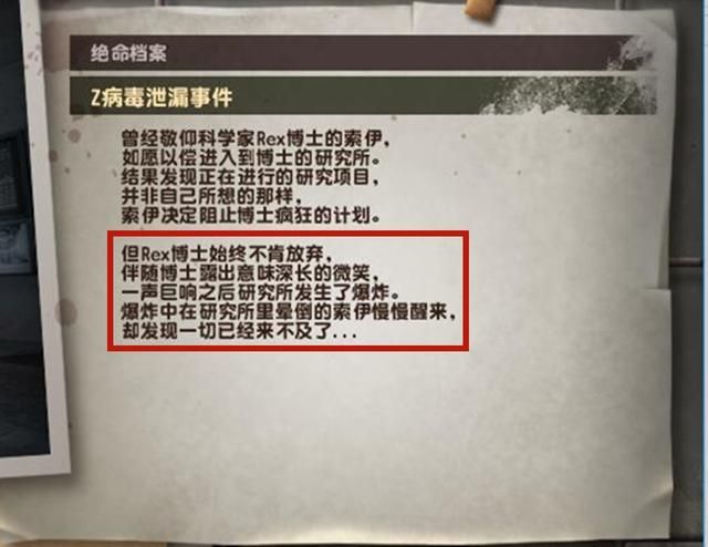 揭秘CSOL绝密档案：探秘《Z病毒泄漏事件》
