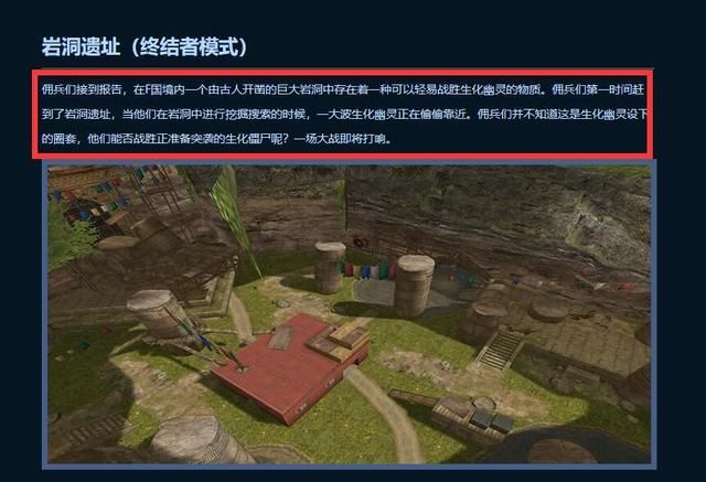 火线的失踪生化地图，隐藏的故事并不简单