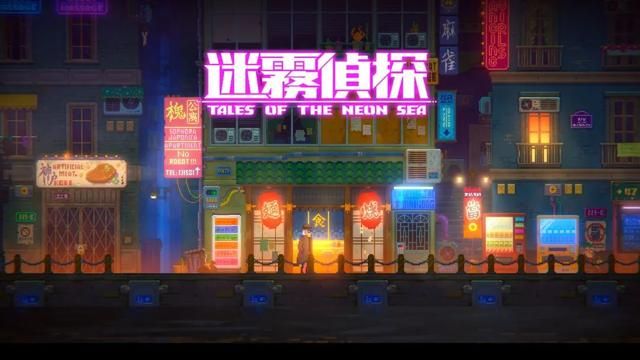 赛博朋克风格的冒险解谜手游现已移植至Steam