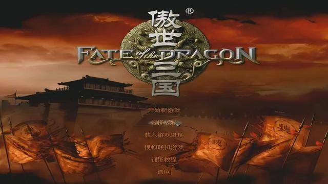 傲世三国：当年国内最具影响力的实时战略游戏，你体验过吗？