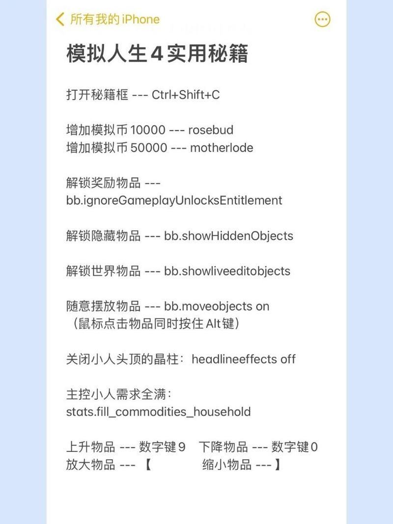 模拟人生4技能秘籍  用秘籍轻松玩转游戏
