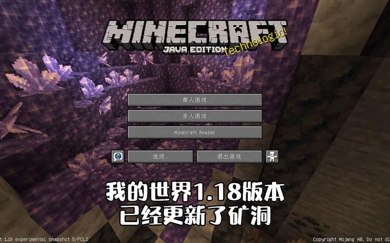 我的世界118更新了什么内容洞穴和山崖全面升级