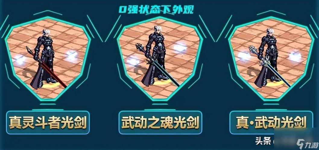 dnf剑魂武器幻化最帅武器哪个最能让你与众不同