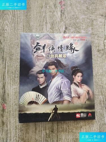 剑侠情缘2白金版你准备好重温这段江湖梦了吗
