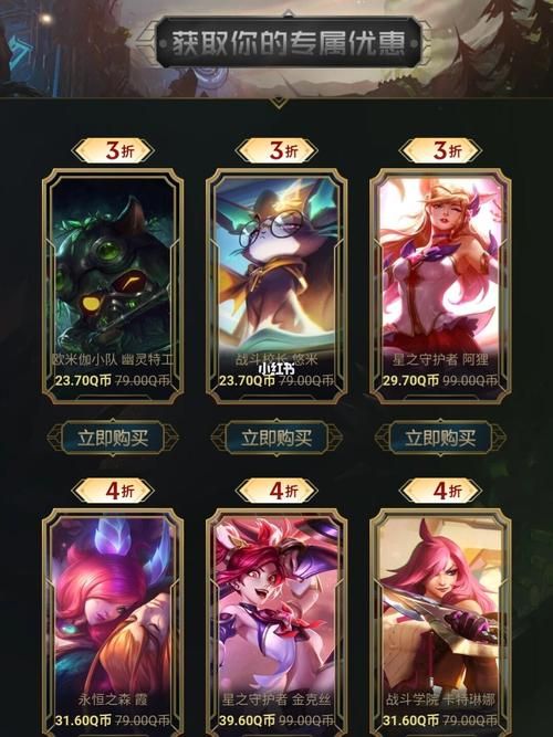 lol幸运商店我的皮肤折扣还来得及吗