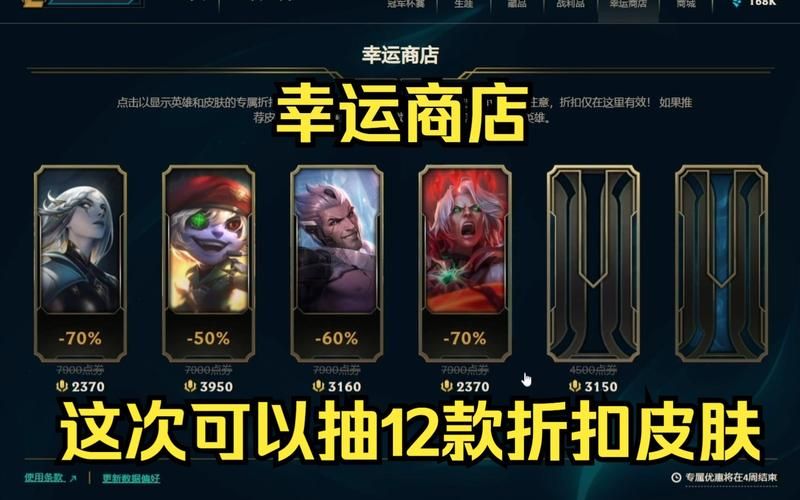 lol幸运商店我的皮肤折扣还来得及吗