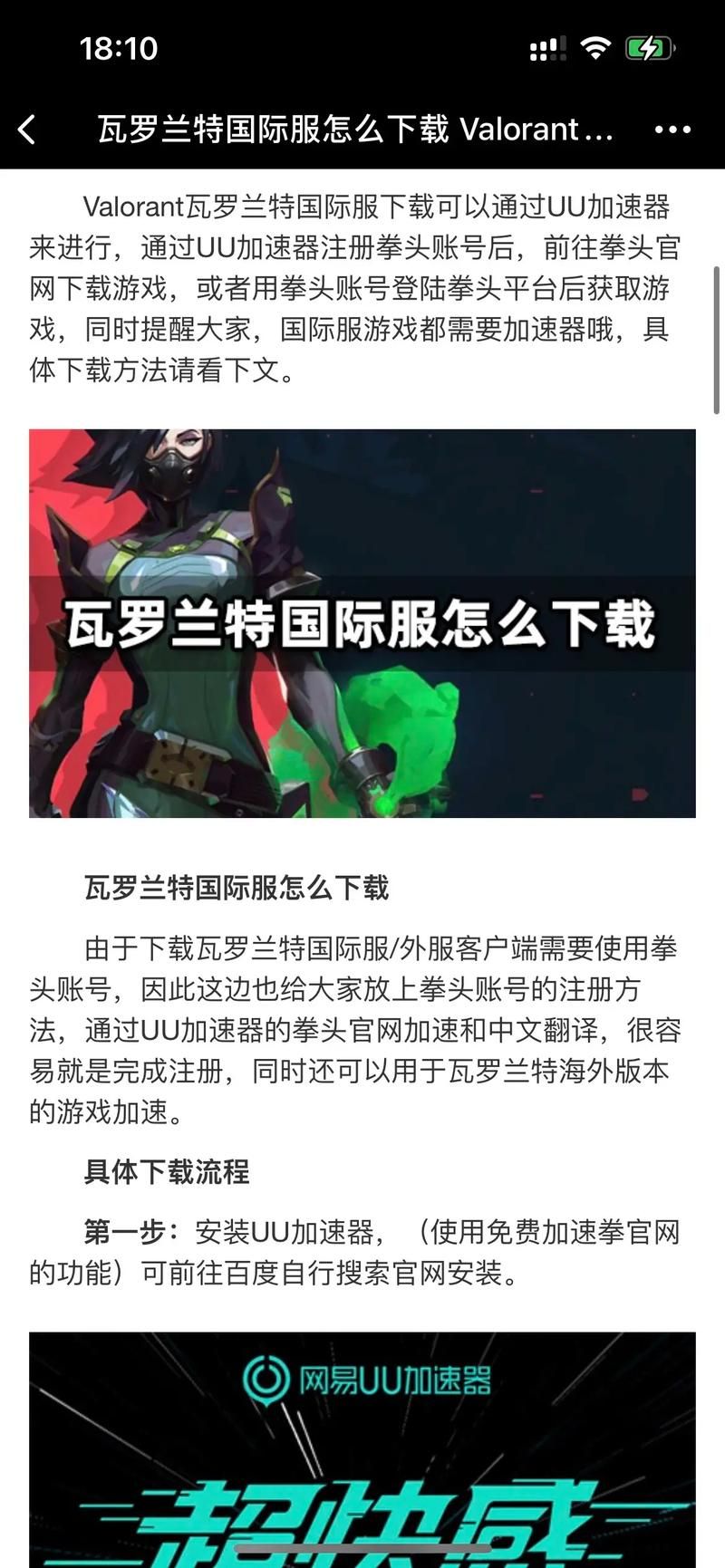 瓦罗兰特日服怎么下载奇游加速工具怎么用