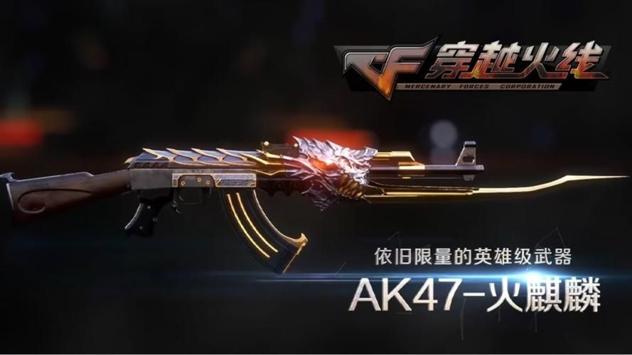 穿越火线英雄级武器大全图鉴哪把英雄级武器让你印象最深刻