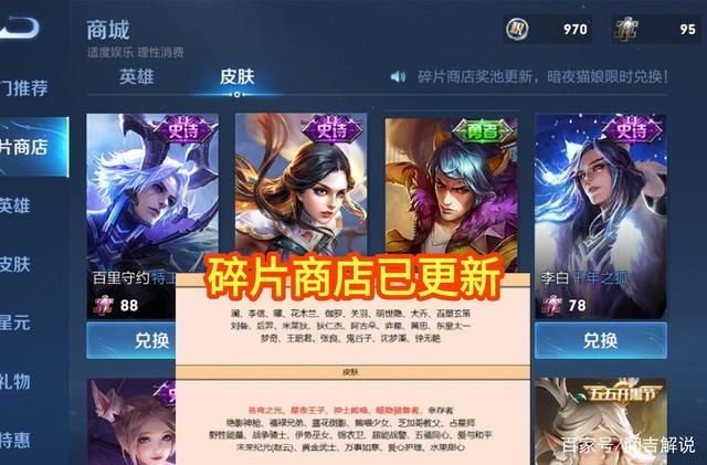 王者荣耀兑换商店皮肤有哪些哪些史诗皮肤最值得入手