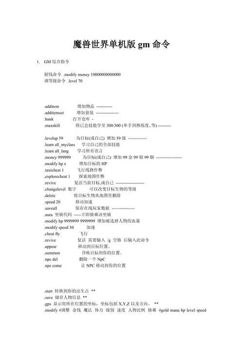 魔兽世界GM命令  魔兽世界GM命令能做什么