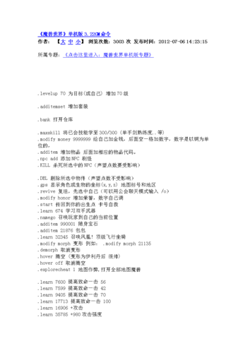 魔兽世界GM命令  魔兽世界GM命令能做什么