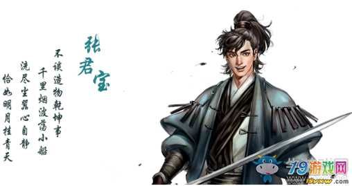 河洛群侠传 张君宝他的武功到底有多强