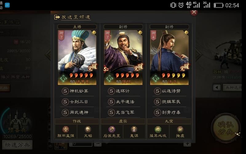 三国志战略版蜀智顶配 SP诸葛亮不用顶配也能玩