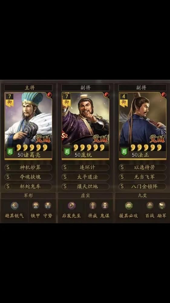 三国志战略版蜀智顶配 SP诸葛亮不用顶配也能玩