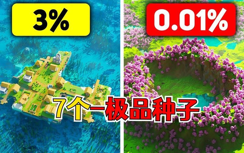 我的世界种子推荐2022最新种子你准备好出发了吗