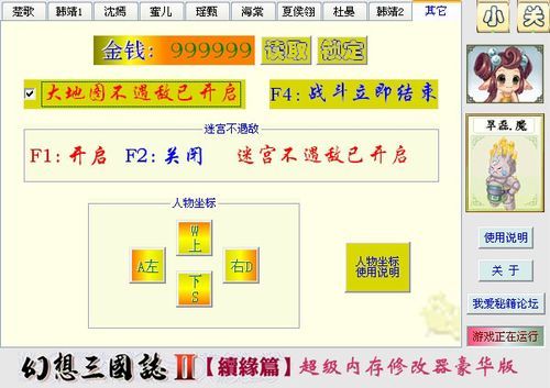 幻想三国志2秘籍 测试地图的秘籍是什么