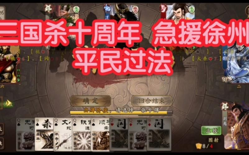 三国杀急援徐州  用司马懿一刀秒曹操靠谱吗