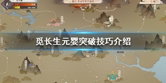 觅长生元婴突破攻略完美分神术和权重丹怎么用