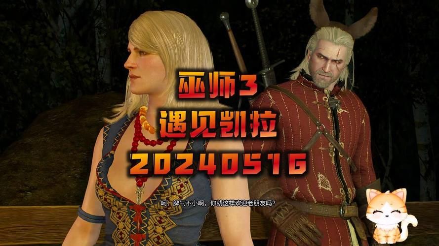 巫师3 凯拉和鬼魂对话有什么意义