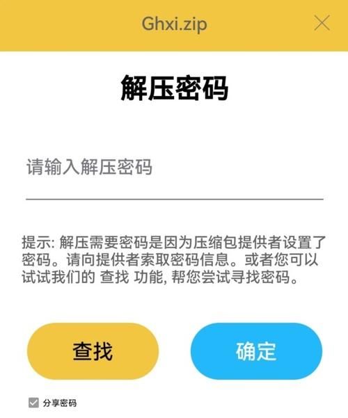 解压密码才能保护你的重要文件