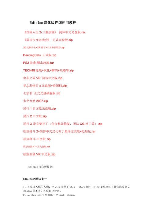 udietoo魔法词缀对照表UdieToo魔法词缀对照表帮你轻松搞定