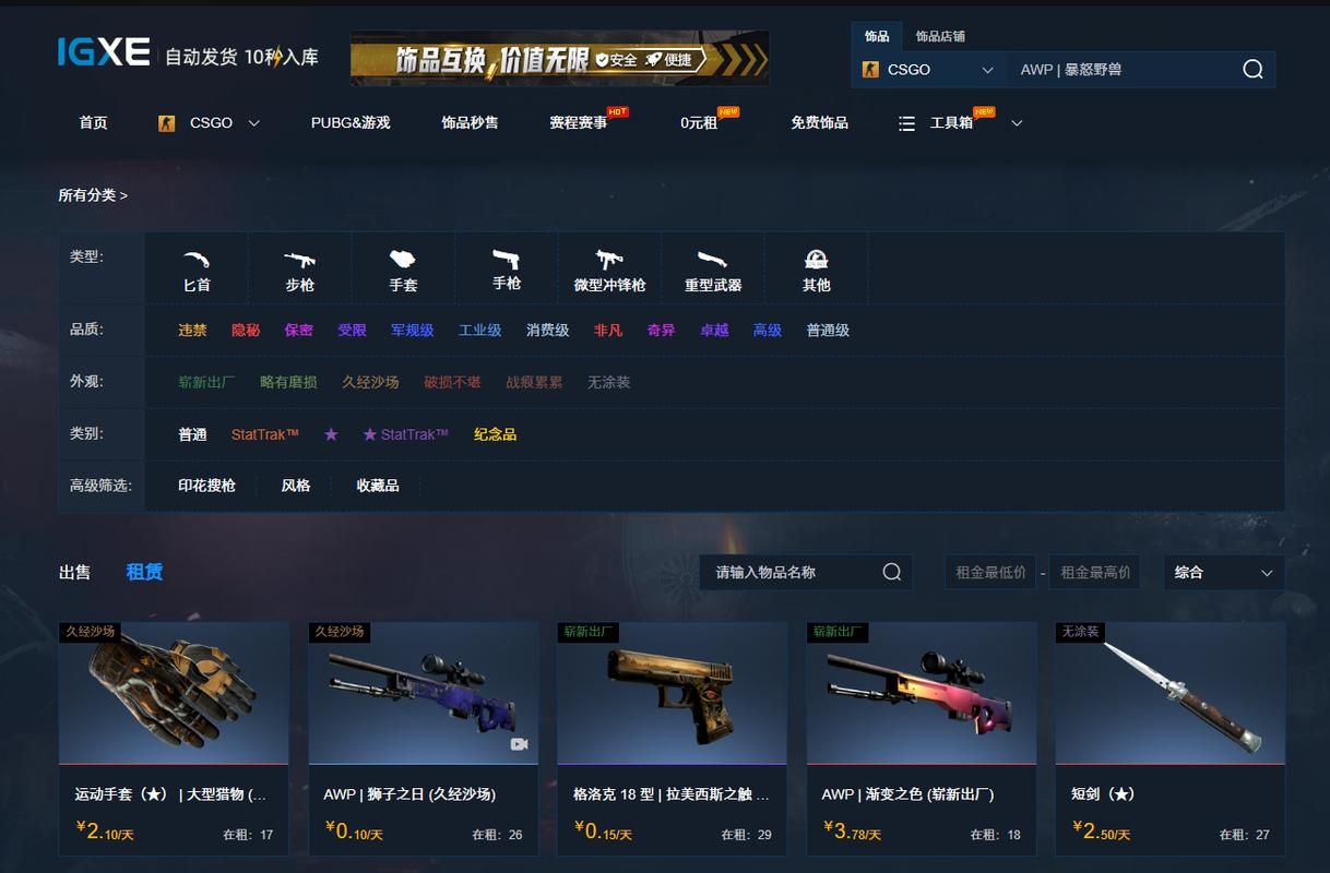 csgo租饰品平台app哪个好哪个平台饰品种类最全