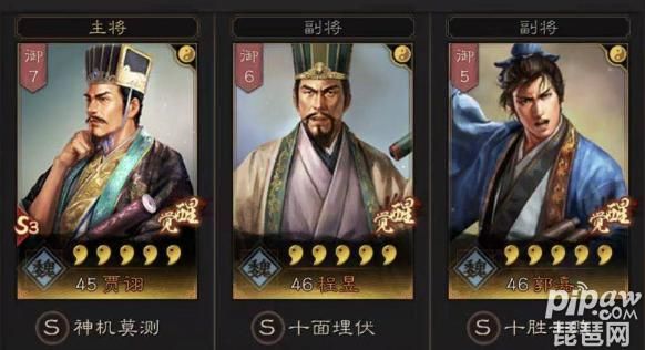 贾诩程昱郭嘉怎么搭配如何发挥他们的优势