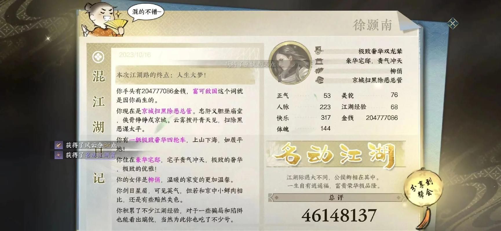 混江湖男版攻略工作、房子、投资一样都不能少