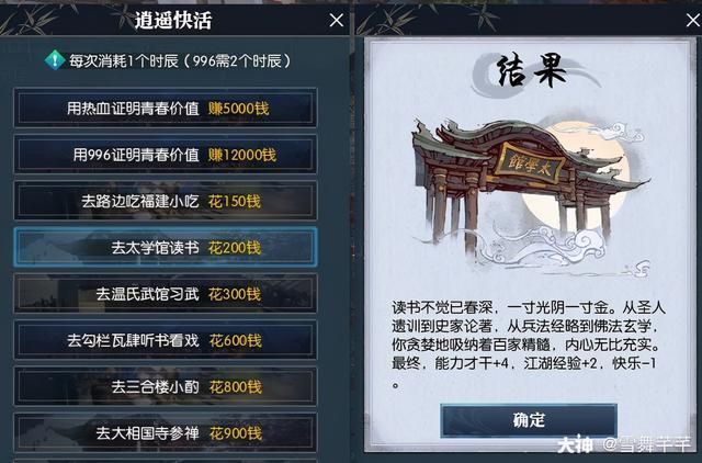 混江湖男版攻略工作、房子、投资一样都不能少