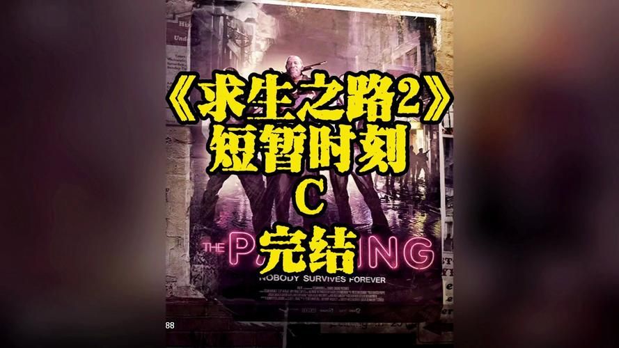 求生之路剧情完整解析 他们到底在求生什么