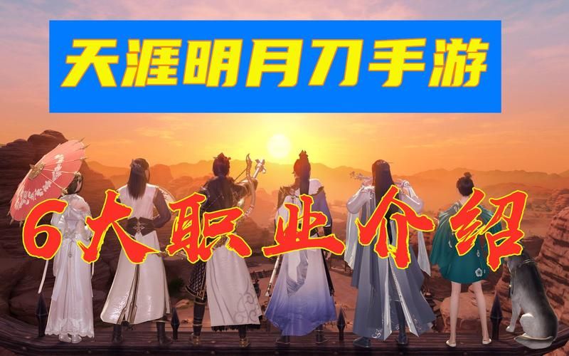 天刀手游职业推荐 哪个职业最适合平民玩家